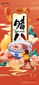 腊八节海报