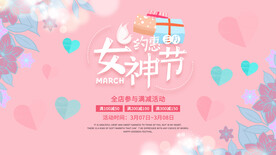 女神节海报  
