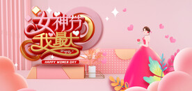 女神节海报 