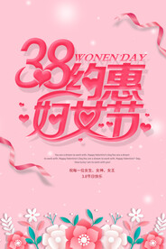  女神节海报