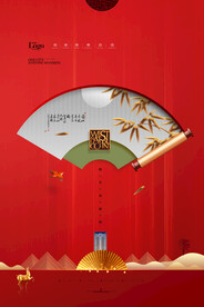 房地产海报宣传