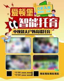 学校幼小衔接托管招生海报展板