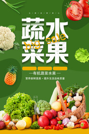 蔬菜海报