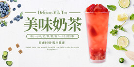 美味奶茶