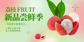 荔枝