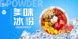 美味冰粉