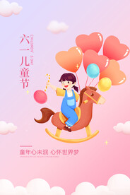 六一儿童节
