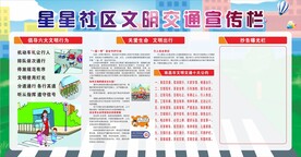 文明交通