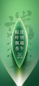 端午节