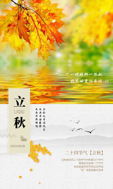 立秋 海报