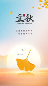 立秋 海报