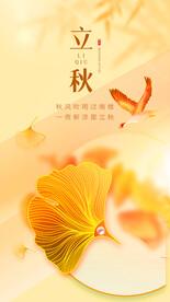 立秋海报