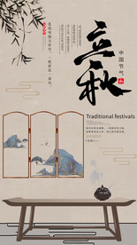立秋海报