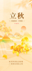 立秋 展架海报