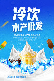 冷饮批发