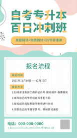 教育招生手机海报