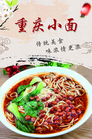 重庆小面文化