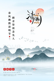 清明节海报