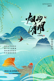 清明节海报
