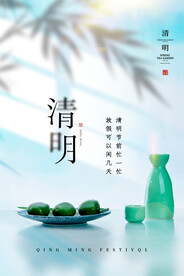 清明节海报