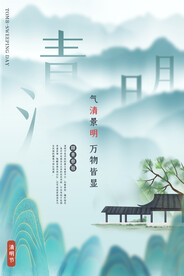 清明节海报