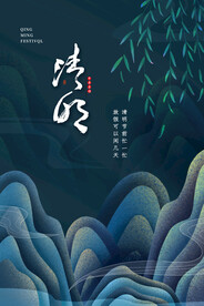 清明节海报