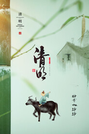 清明节海报