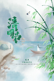 清明节海报
