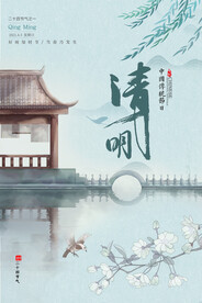 清明节海报