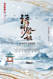 清明节海报