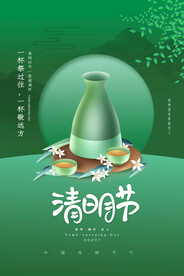 清明节海报