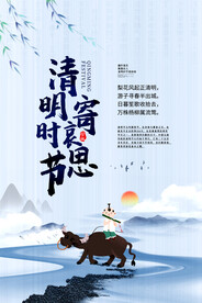 清明节海报