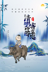 清明节海报