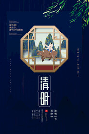 清明节海报