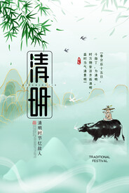 清明节海报