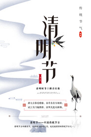 清明节海报
