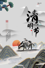 清明节海报