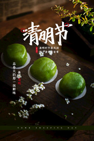 清明节海报