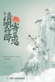 清明节海报