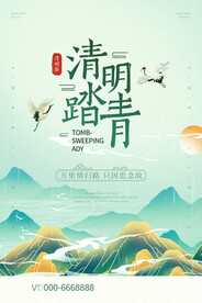 清明节海报