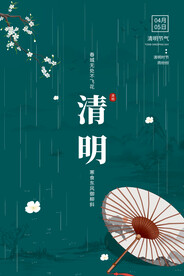 清明节海报