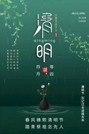 清明节海报