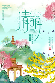 清明节海报