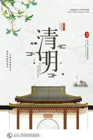 清明节海报