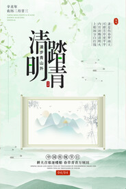 清明节海报