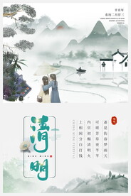 清明节海报