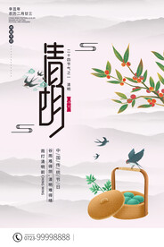 清明节海报