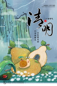 清明节海报