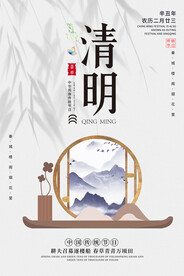 清明节海报