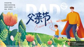 父亲节海报